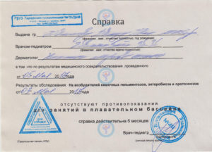 Купить справку в бассейн от 300 рублей в Москве по форме № 1
