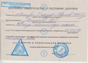 Купить справку в бассейн от 300 рублей в Москве по форме № 1